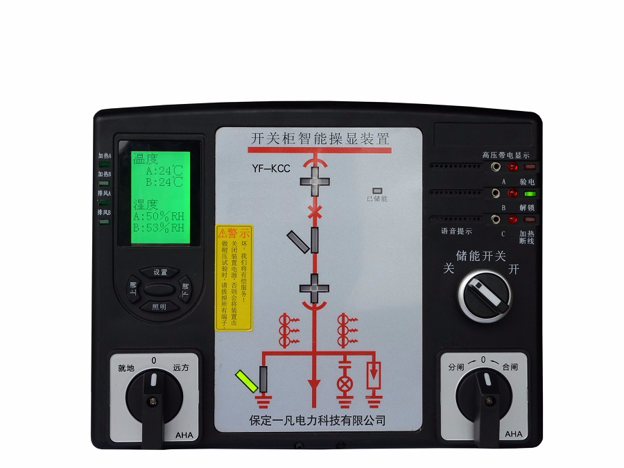 YF-KCC開(kāi)關(guān)柜智能操控裝置（液晶）